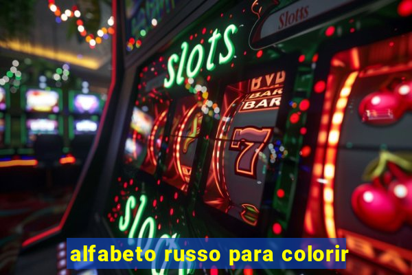 alfabeto russo para colorir