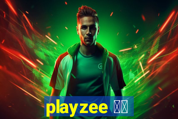 playzee 软件