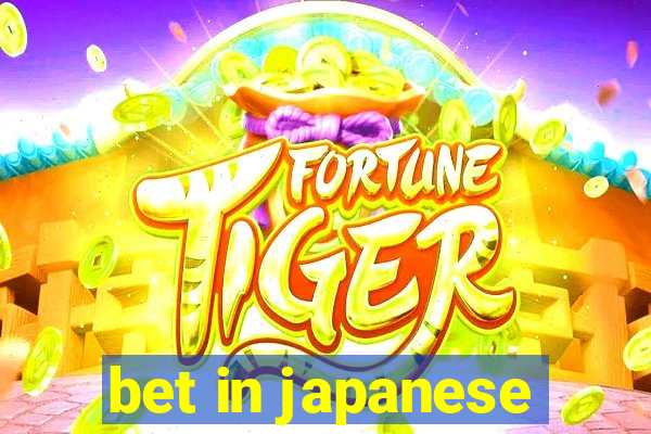 bet in japanese
