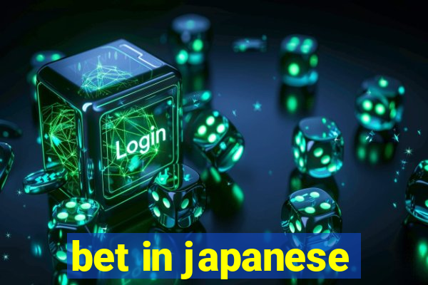 bet in japanese