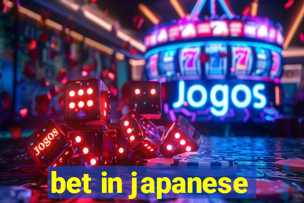bet in japanese
