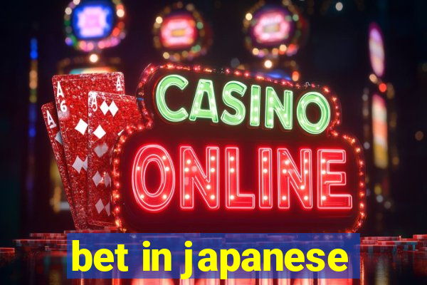bet in japanese